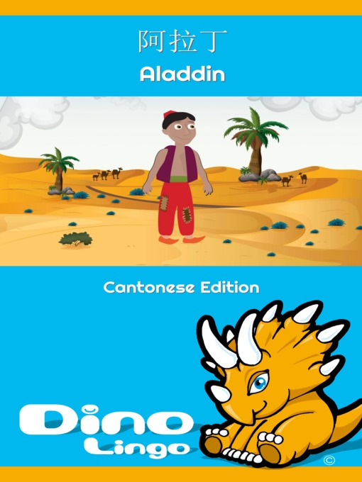 Title details for 阿拉丁 / Aladdin by Dino Lingo - Available